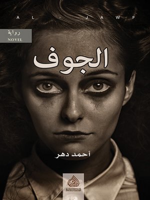 cover image of الجوف